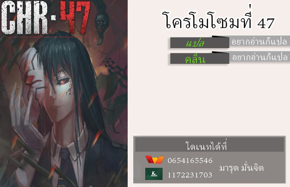 à¸­à¹ˆà¸²à¸™ Chromosome 47