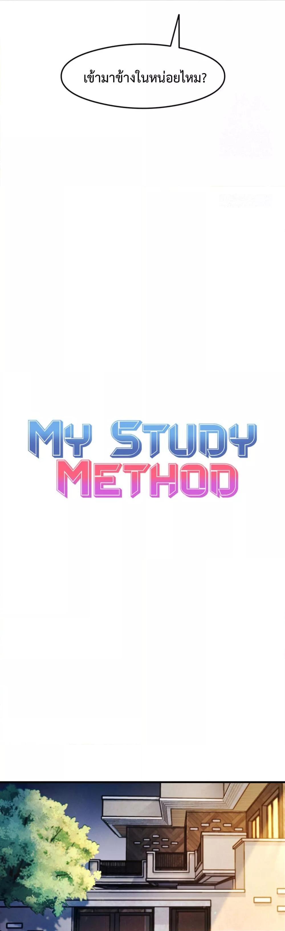 That Manโ€s Study Method 11 07