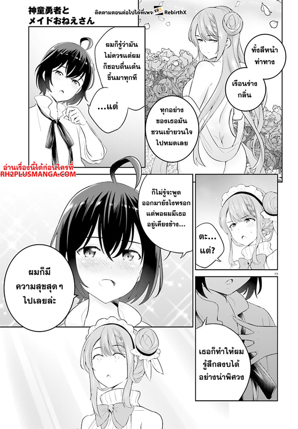 Shindou Yuusha to Maid Onee san เธ•เธญเธเธ—เธตเน 27 (19)