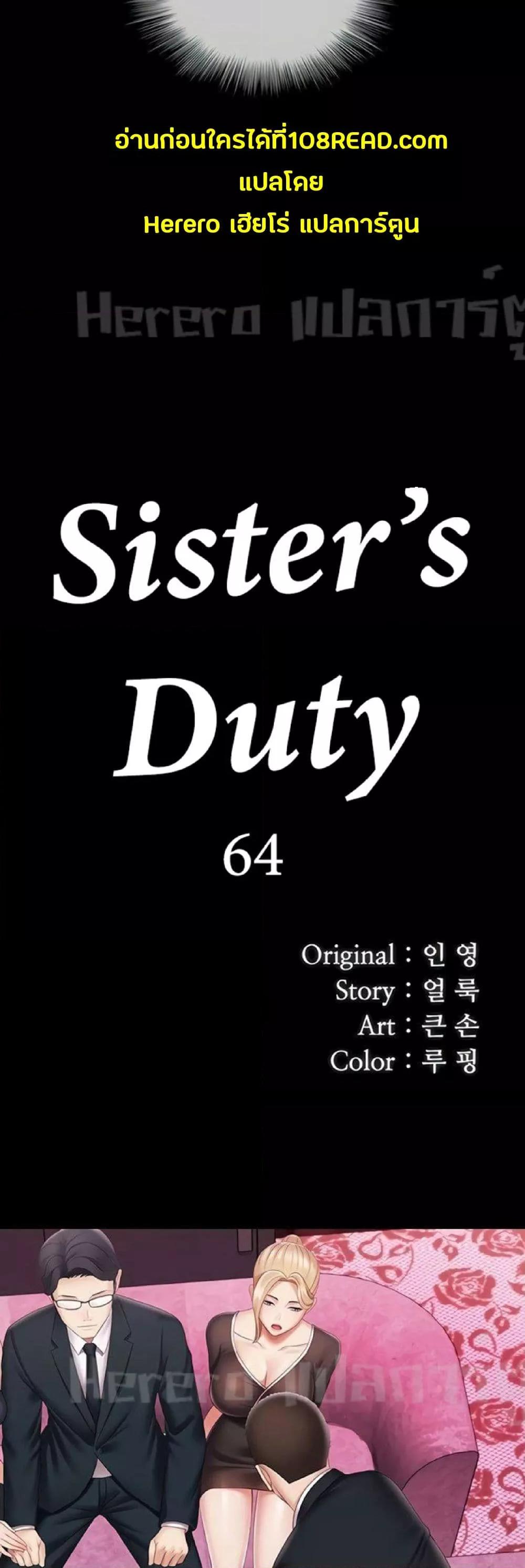 My Sisterโ€s Duty 64 05