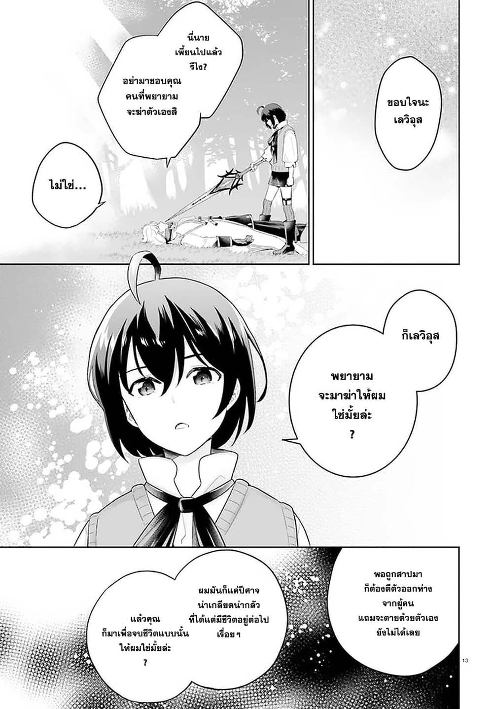 Shindou Yuusha to Maid Onee san เธ•เธญเธเธ—เธตเน 12 (12)