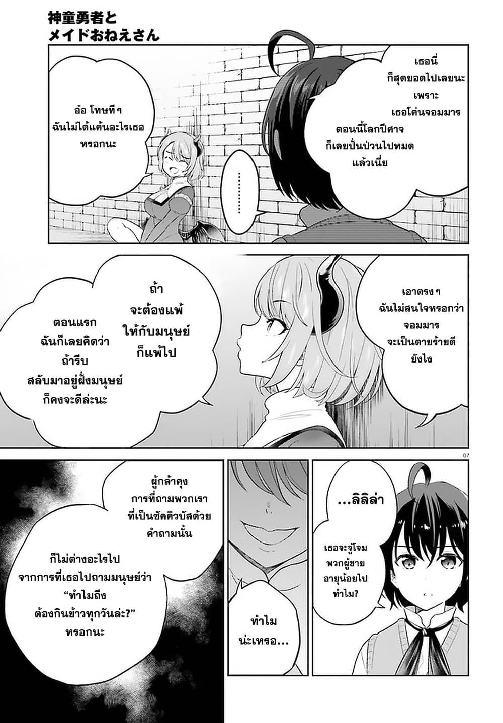 Shindou Yuusha to Maid Onee san เธ•เธญเธเธ—เธตเน 18 (6)