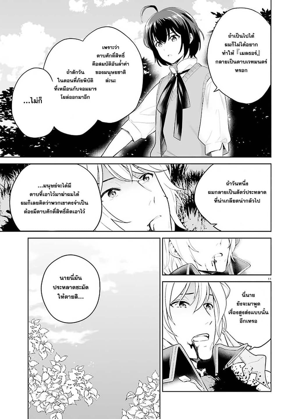 Shindou Yuusha to Maid Onee san เธ•เธญเธเธ—เธตเน 12 (10)