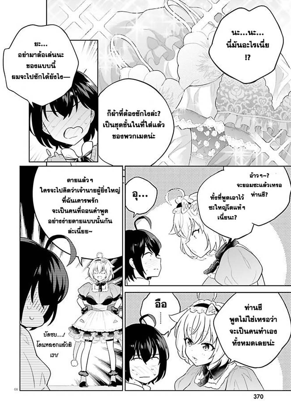 Shindou Yuusha to Maid Onee san เธ•เธญเธเธ—เธตเน 14 (6)