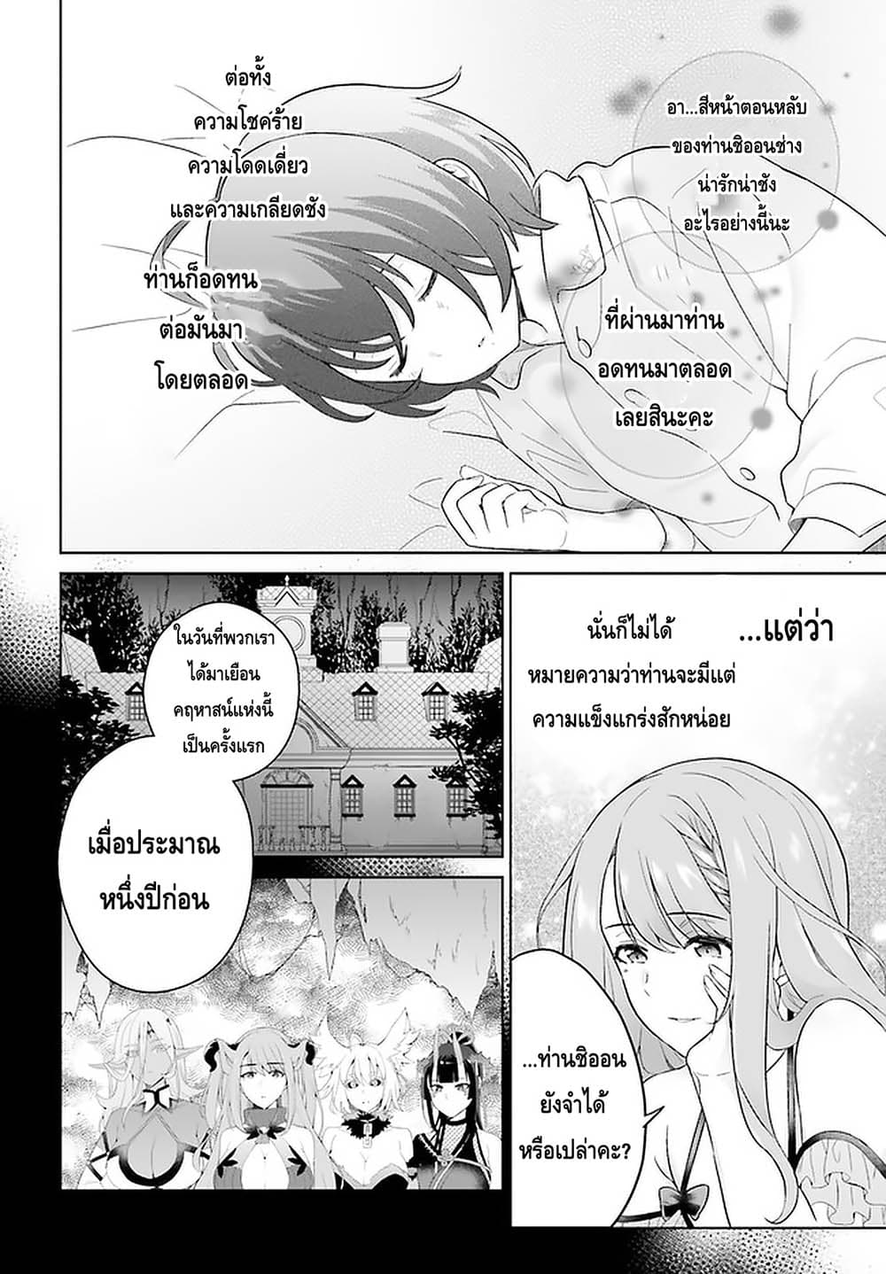 Shindou Yuusha to Maid Onee san เธ•เธญเธเธ—เธตเน 9 (16)