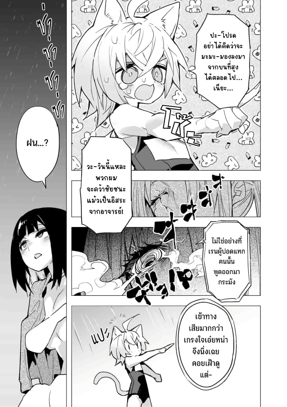 Saikyou no Chikara wo Te ni Ireta Kawari ni Onna ni Narimashita เธ•เธญเธเธ—เธตเน 14 (24)