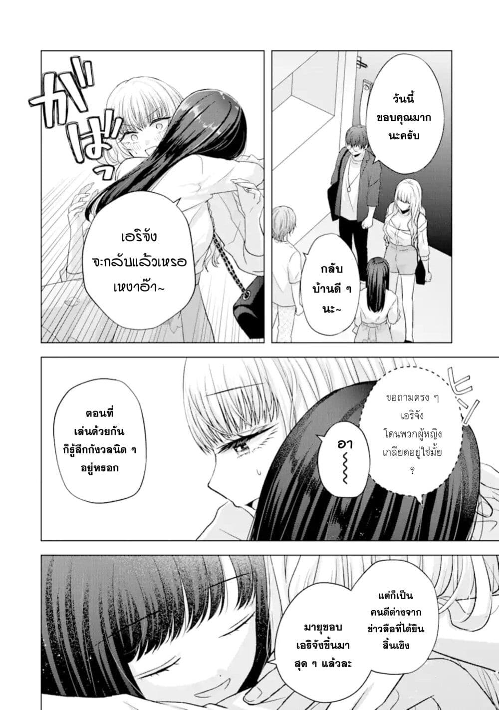 Nanjou san wa Boku ni Dakaretai เธ•เธญเธเธ—เธตเน 6 (27)