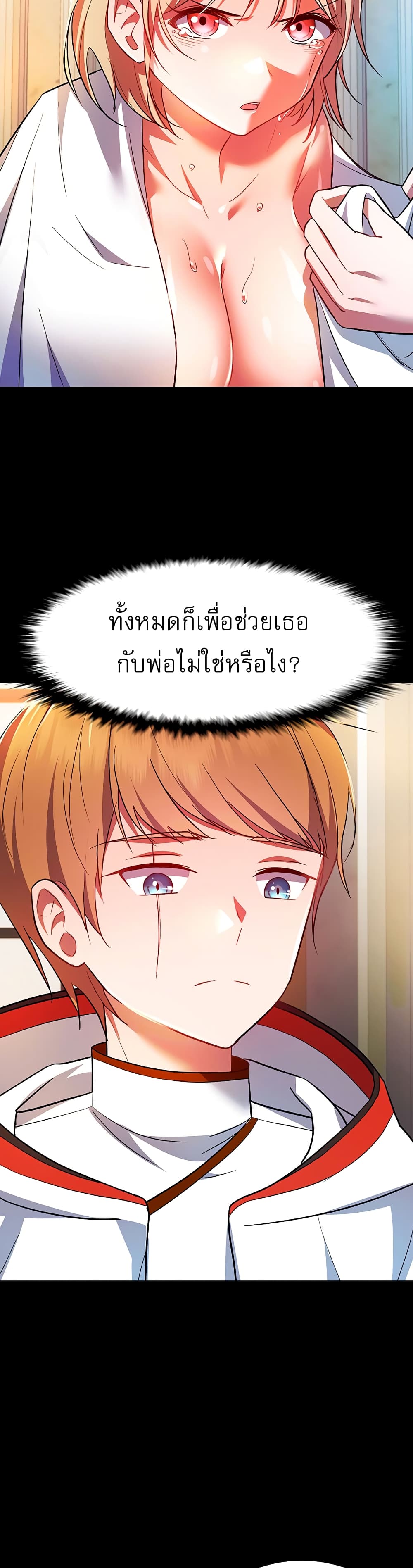 Taming an Evil Young Lady ตอนที่ 1 (38)