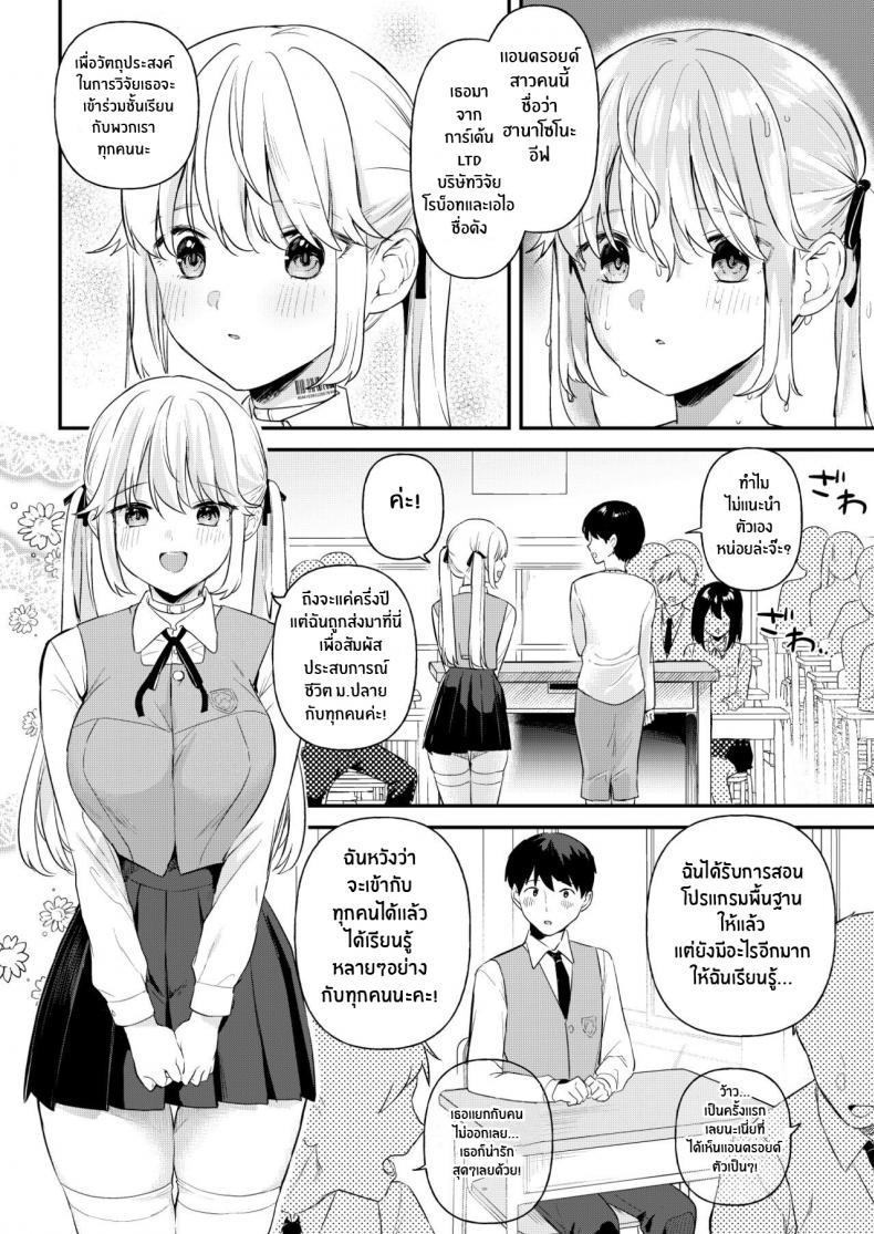 [Ushinomaruyaki (Ushinomiya)] Doll Muchi na Jinzou Otome tachi Eve Hen ตอนที่ 1 (3)