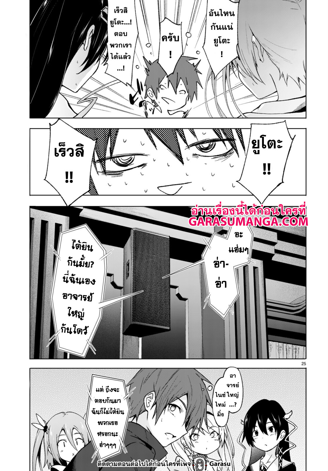 Maou Gakuen no Hangyakusha à¸•à¸­à¸™à¸—à¸µà¹ˆ 26 24