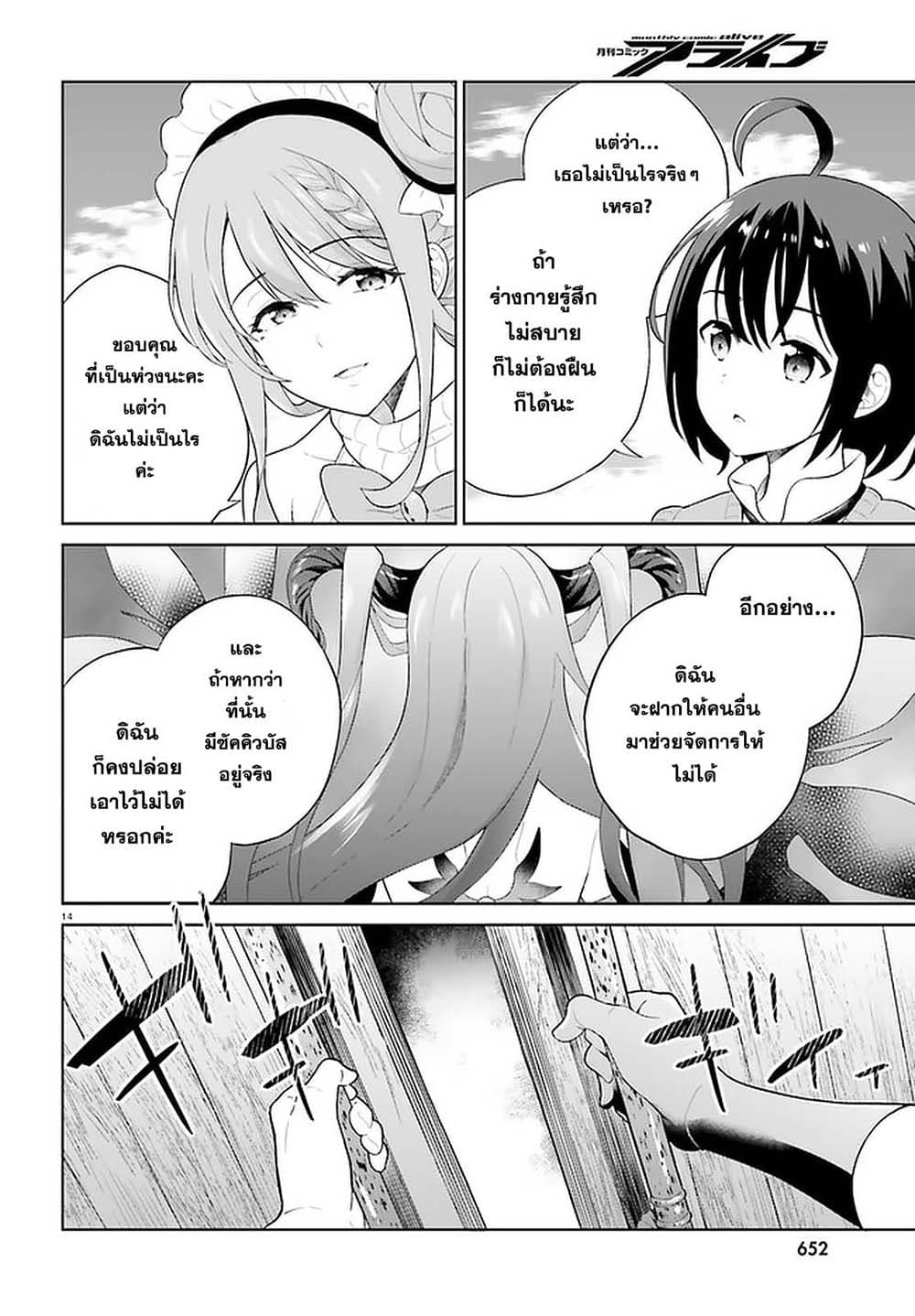 Shindou Yuusha to Maid Onee san เธ•เธญเธเธ—เธตเน 17 (14)