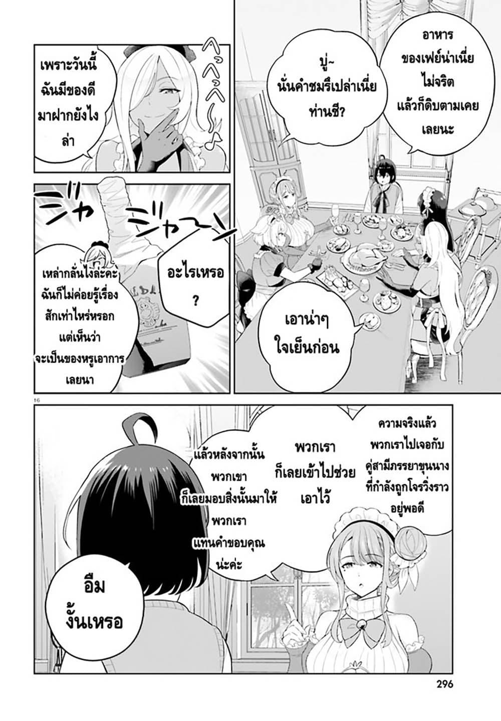 Shindou Yuusha to Maid Onee san เธ•เธญเธเธ—เธตเน 26 (16)