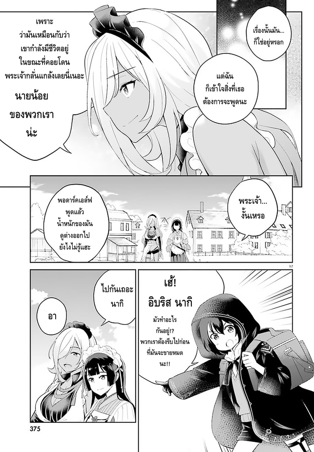 Shindou Yuusha to Maid Onee san เธ•เธญเธเธ—เธตเน 7 (15)