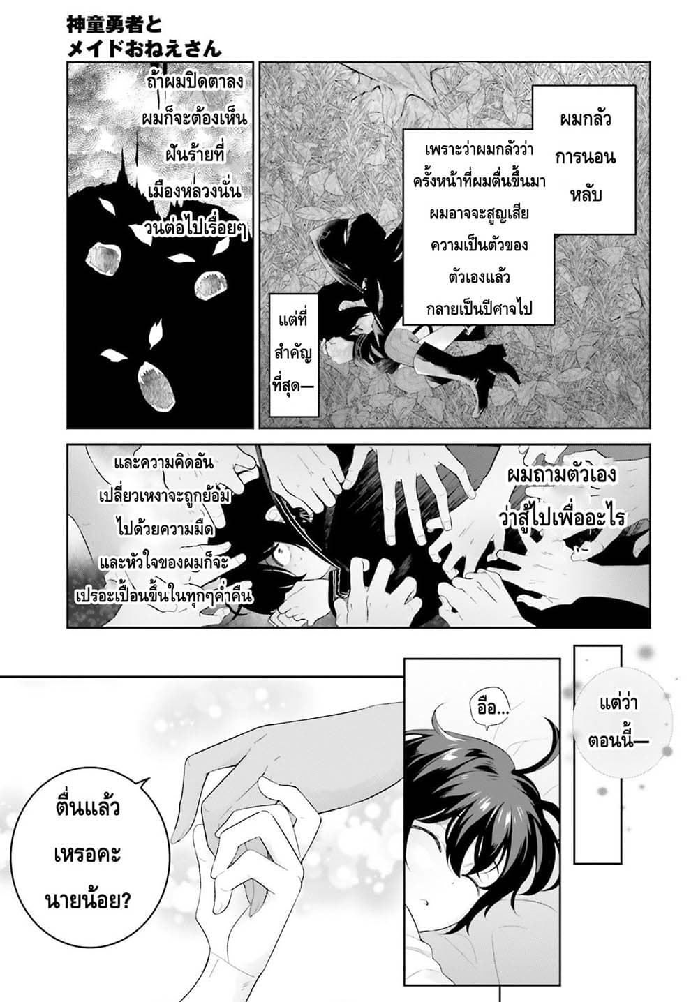 Shindou Yuusha to Maid Onee san เธ•เธญเธเธ—เธตเน 4 (3)