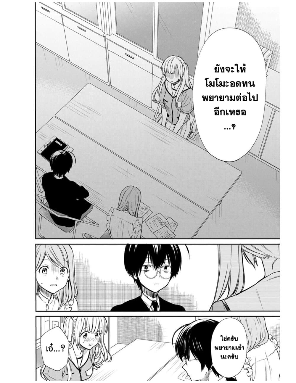 1 nen A gumi no Monster เธ•เธญเธเธ—เธตเน 7 (8)