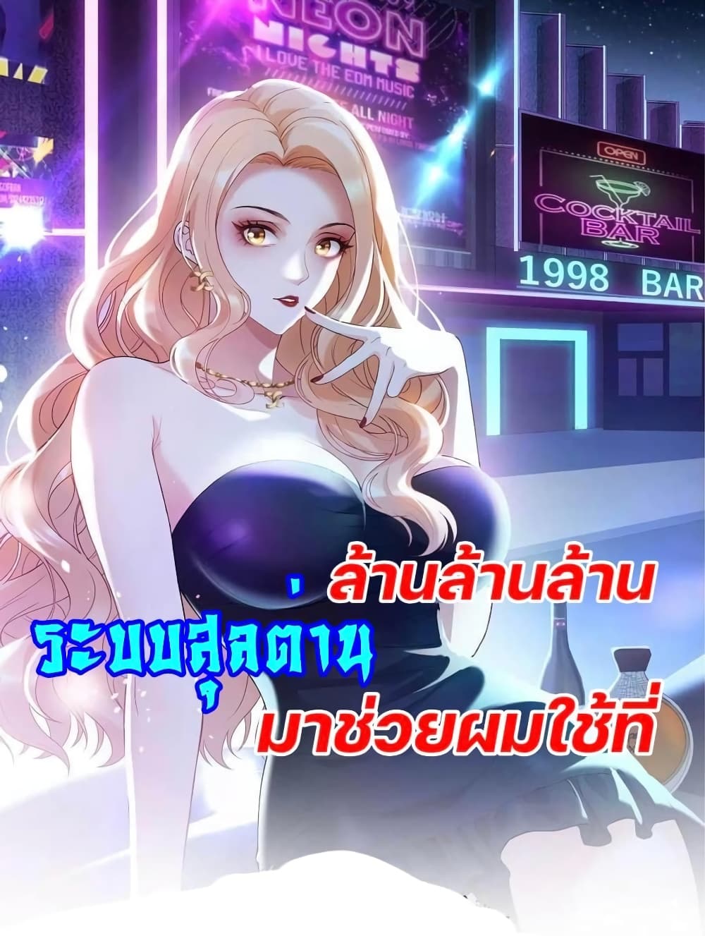 GOD Money Millions Millions Millions à¸•à¸­à¸™à¸—à¸µà¹ˆ 2 (1)