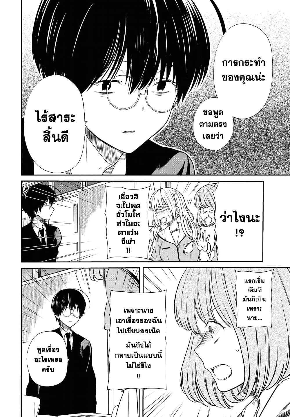 1 nen A gumi no Monster เธ•เธญเธเธ—เธตเน 10 (24)