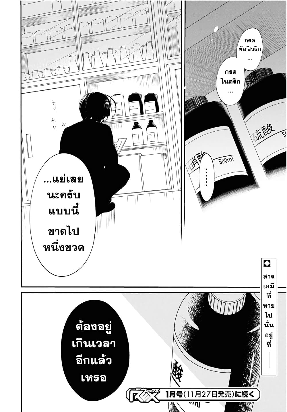 1 nen A gumi no Monster เธ•เธญเธเธ—เธตเน 9 (29)