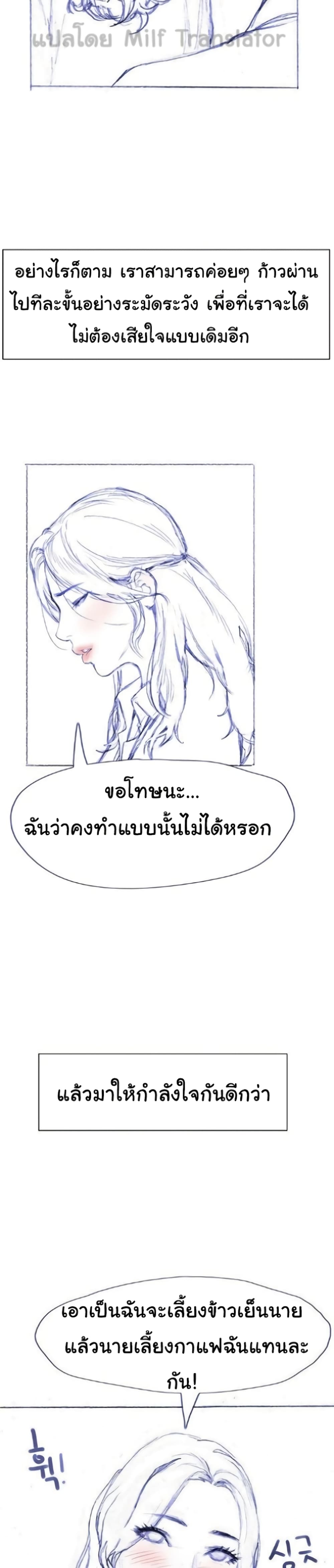 Understanding of Flirting เธ•เธญเธเธ—เธตเน 41 (39)