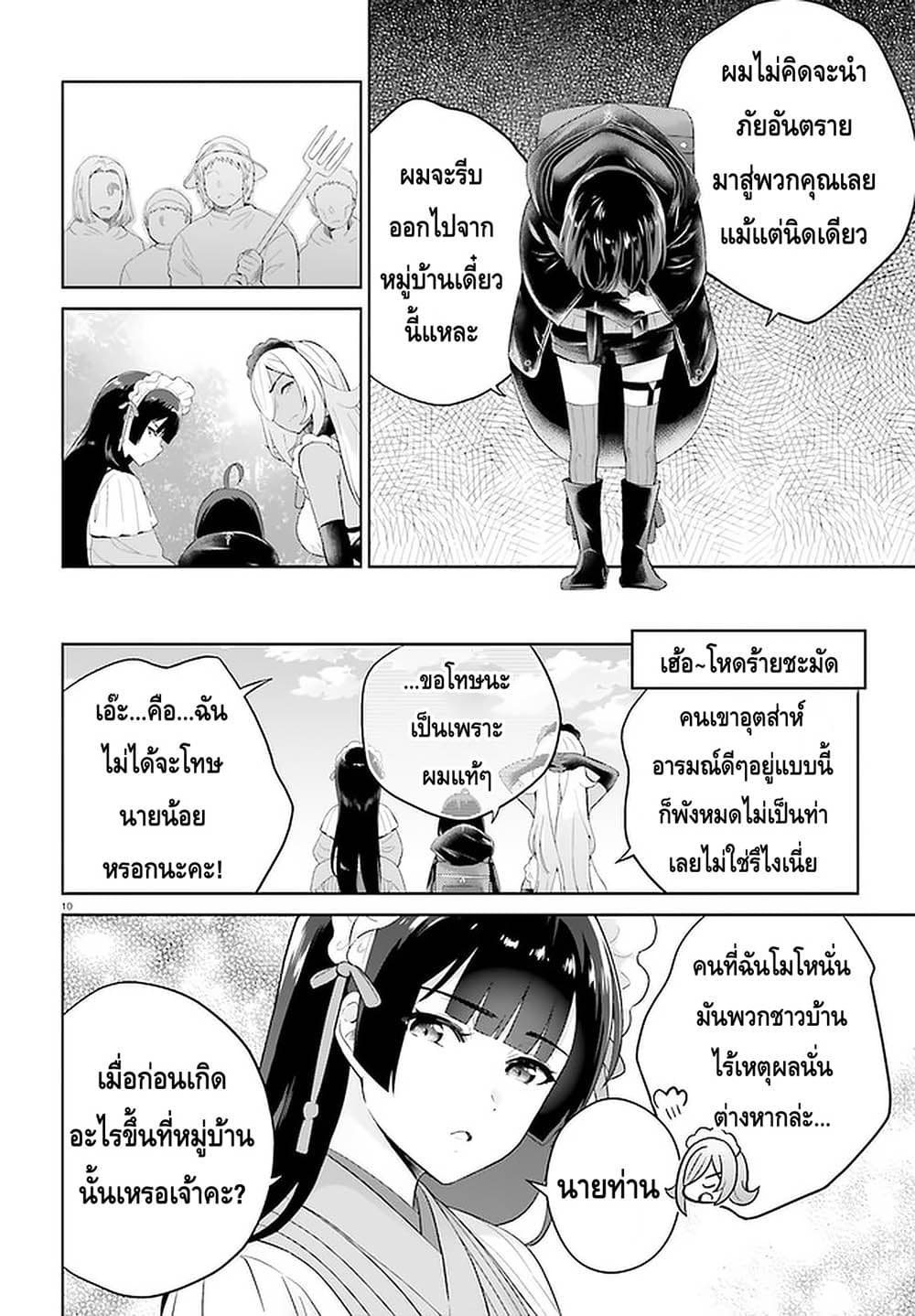 Shindou Yuusha to Maid Onee san เธ•เธญเธเธ—เธตเน 8 (10)