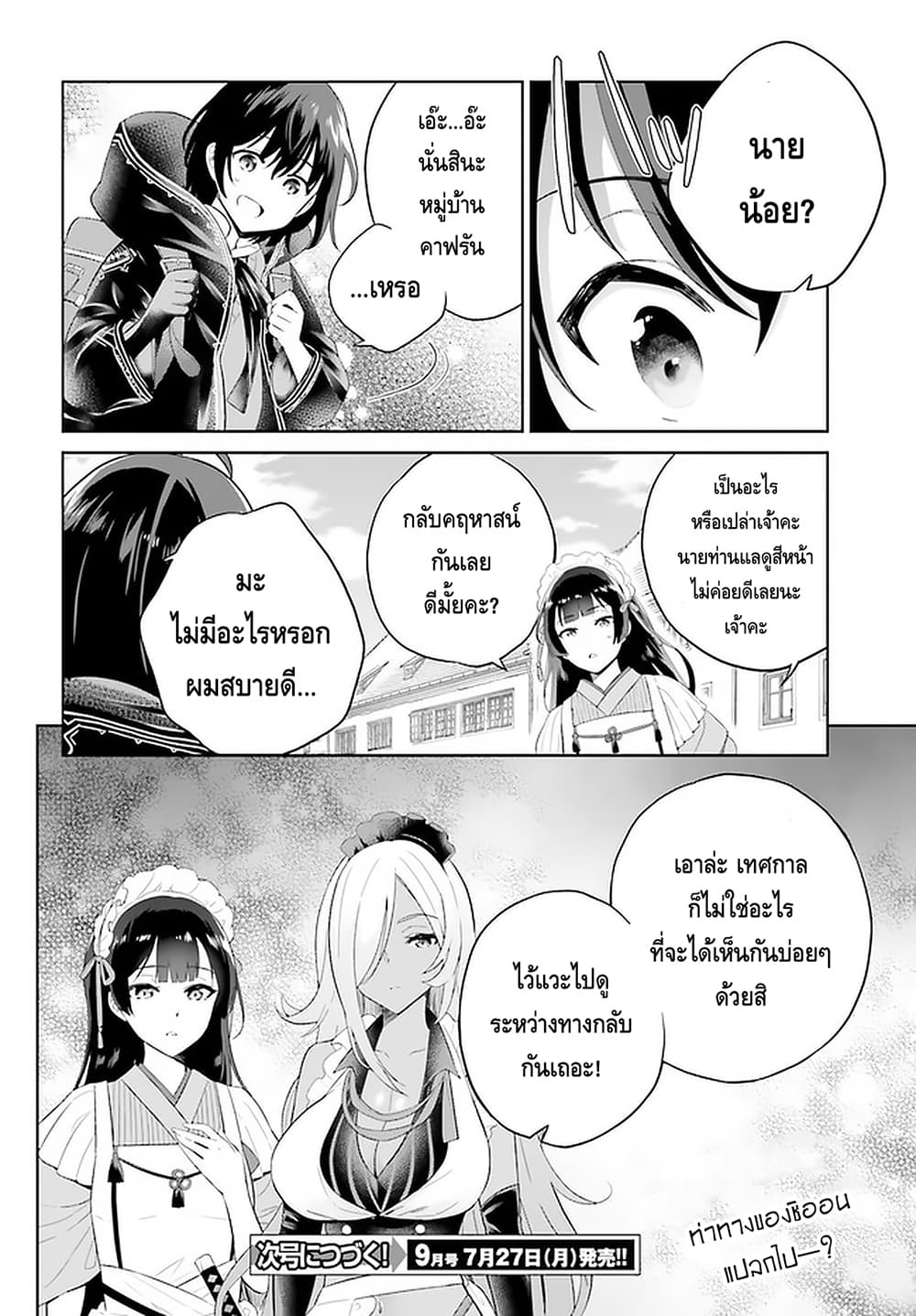 Shindou Yuusha to Maid Onee san เธ•เธญเธเธ—เธตเน 7 (22)