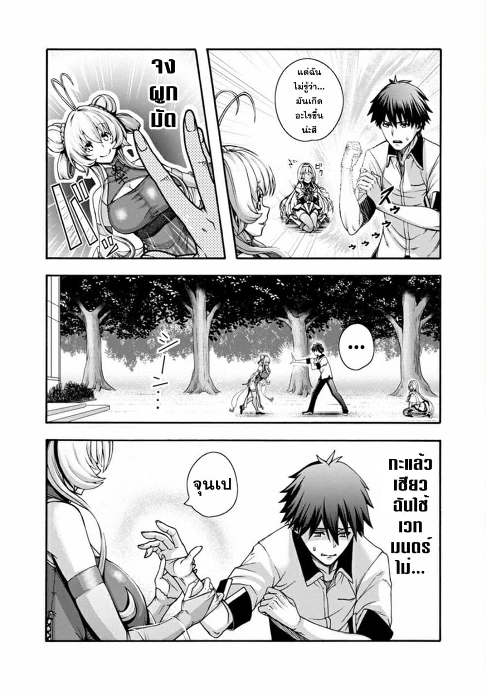 Erotical Wizard to 12 nin no Hanayome ตอนที่ 1 (49)