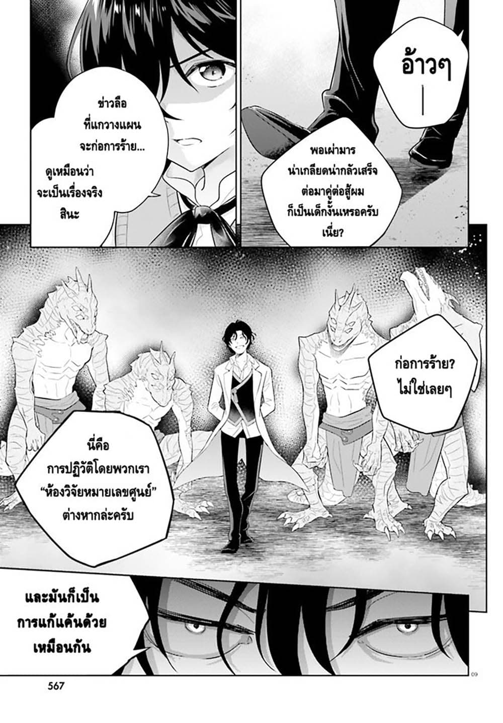 Shindou Yuusha to Maid Onee san เธ•เธญเธเธ—เธตเน 21 (7)