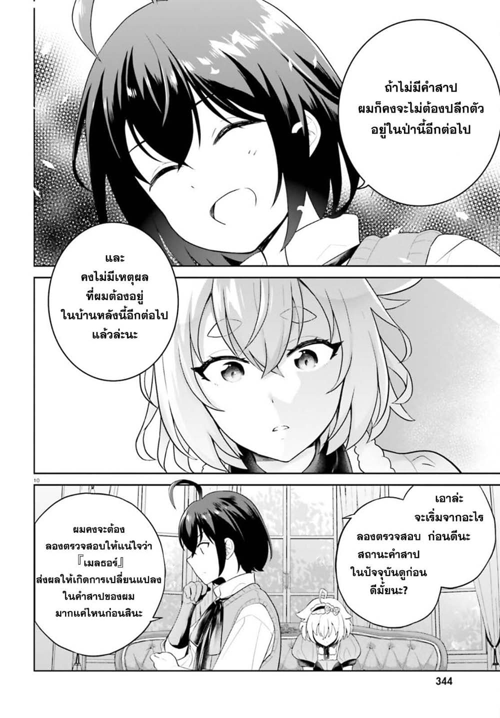 Shindou Yuusha to Maid Onee san เธ•เธญเธเธ—เธตเน 16 (10)