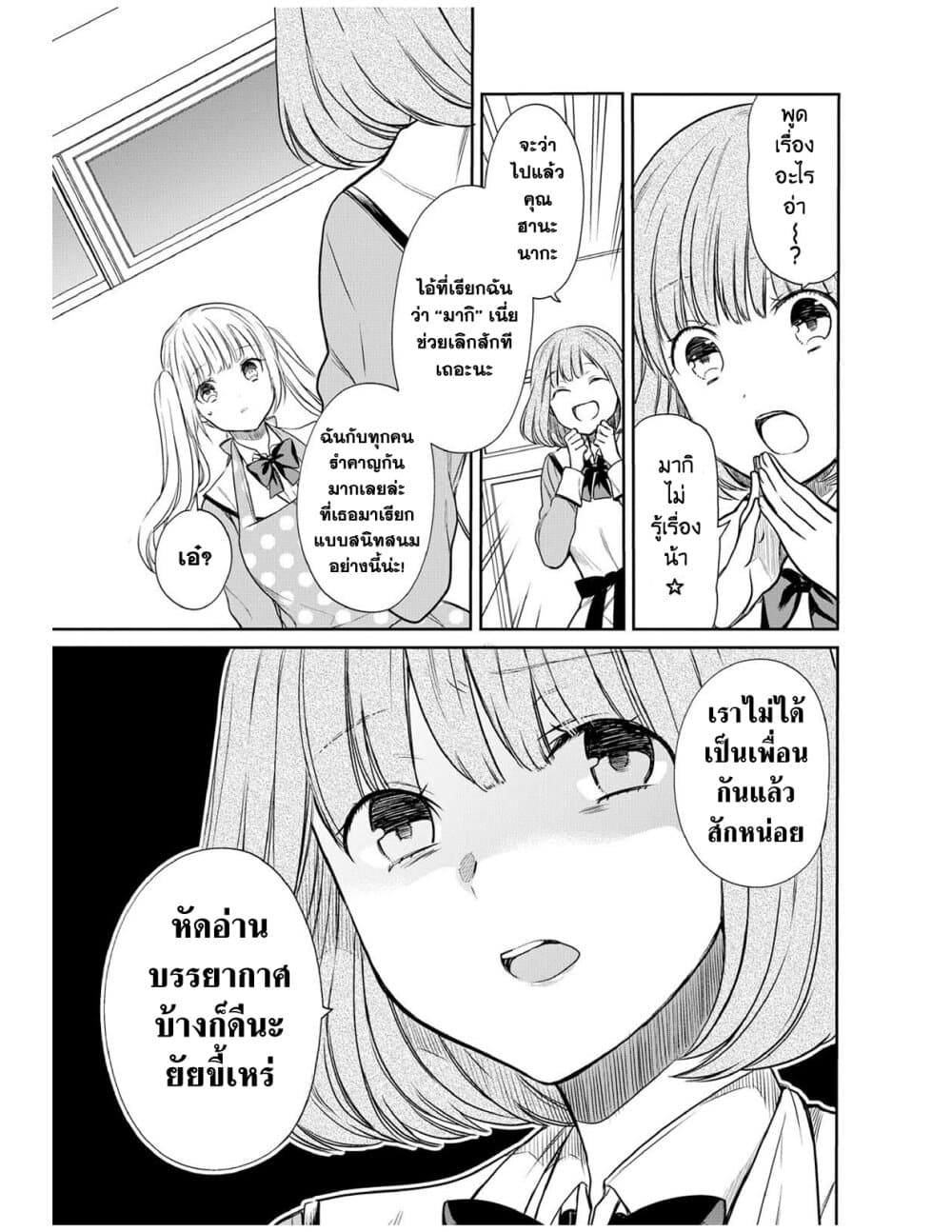 1 nen A gumi no Monster เธ•เธญเธเธ—เธตเน 6 (13)