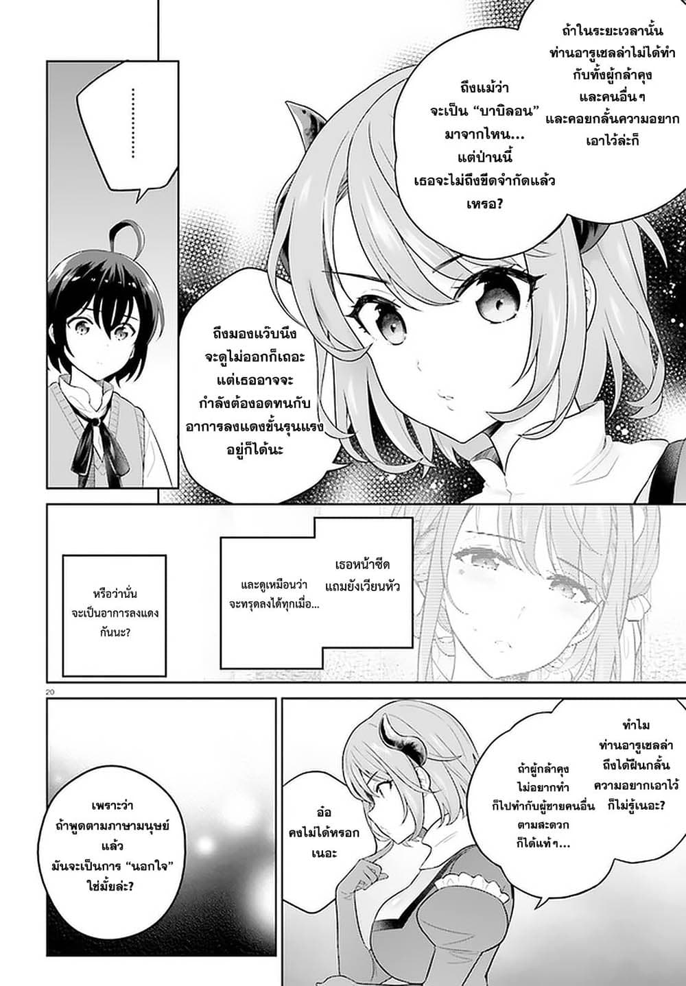 Shindou Yuusha to Maid Onee san เธ•เธญเธเธ—เธตเน 18 (18)