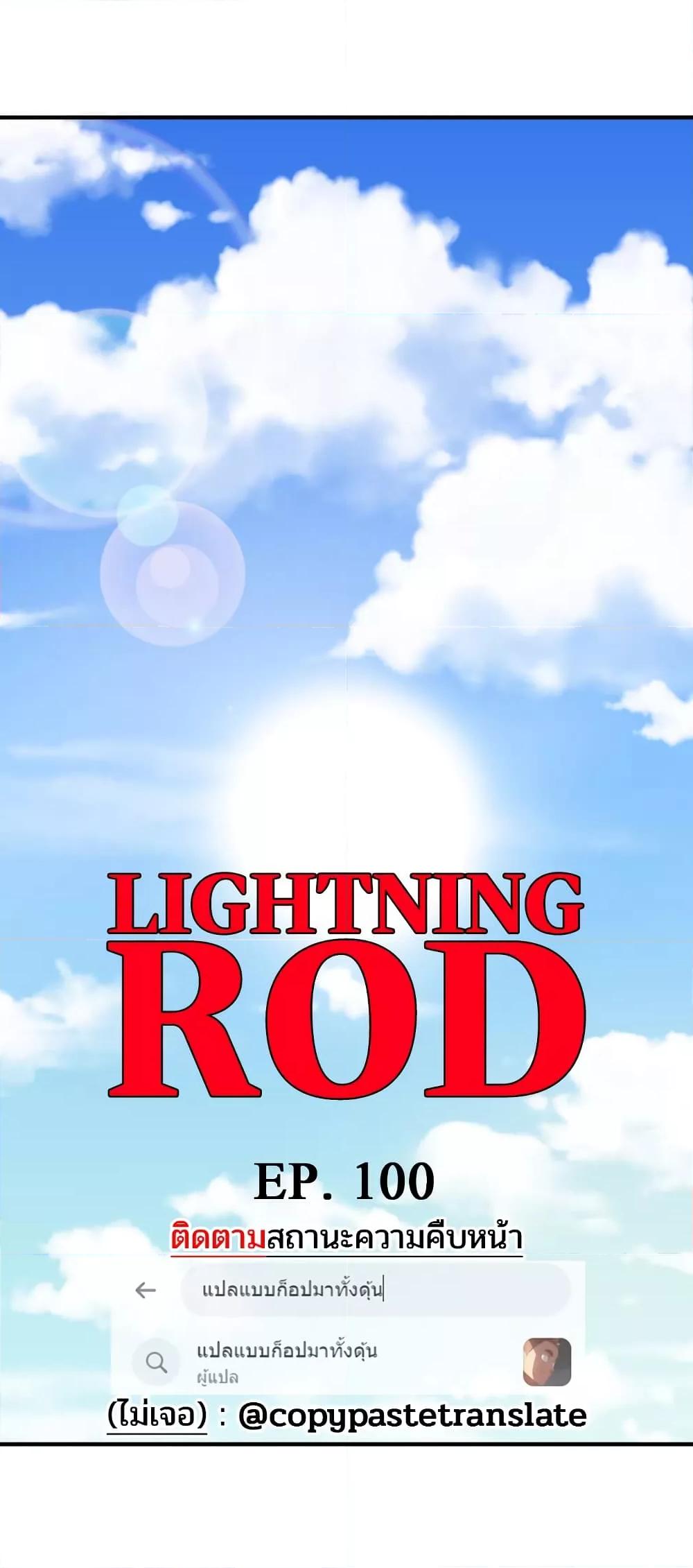 Lightning Rod 100 (8)