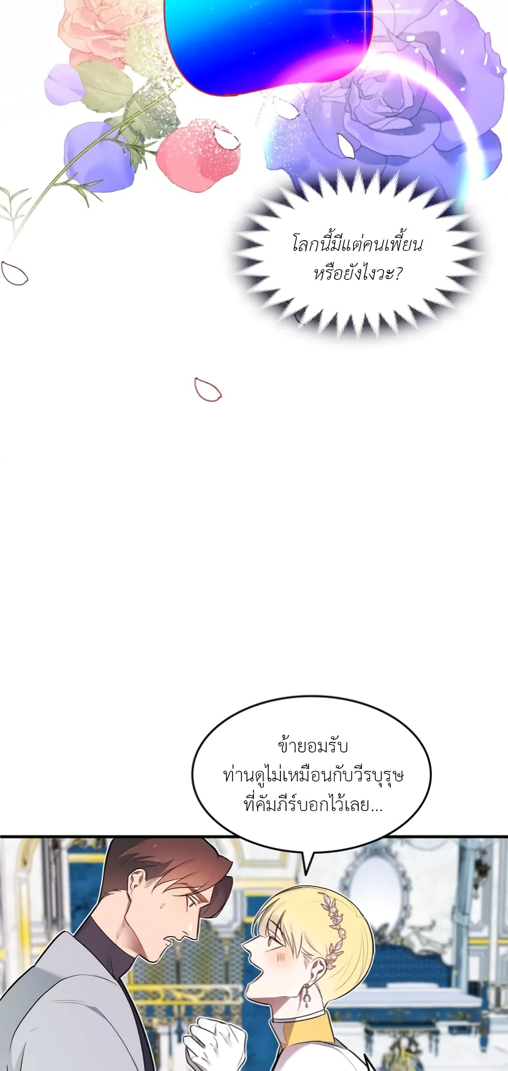 Single Not Ready to Mingle ตอนที่ 1 (64)