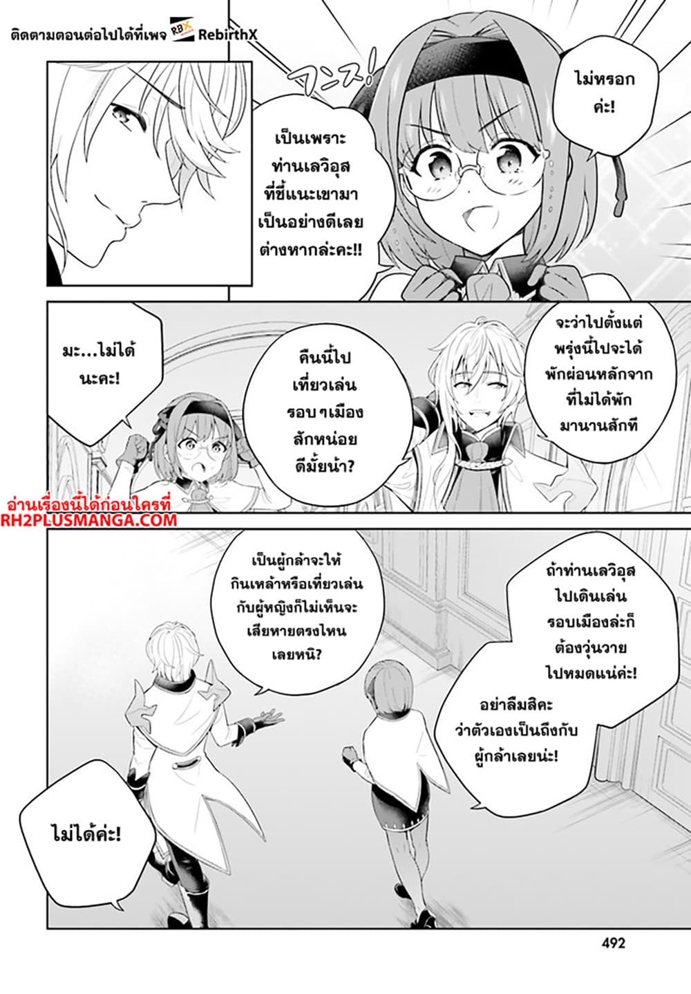 Shindou Yuusha to Maid Onee san เธ•เธญเธเธ—เธตเน 28 (5)