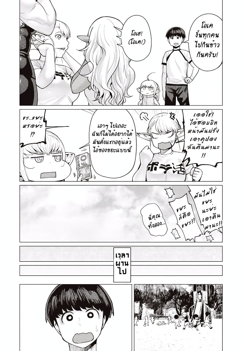 Elf san wa Yaserarenai 8 (25)