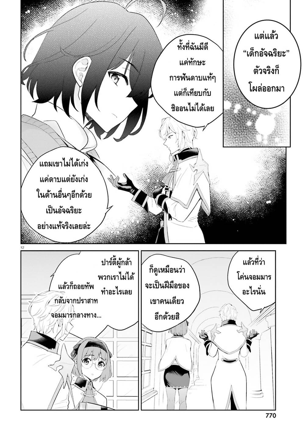 Shindou Yuusha to Maid Onee san เธ•เธญเธเธ—เธตเน 6 (12)