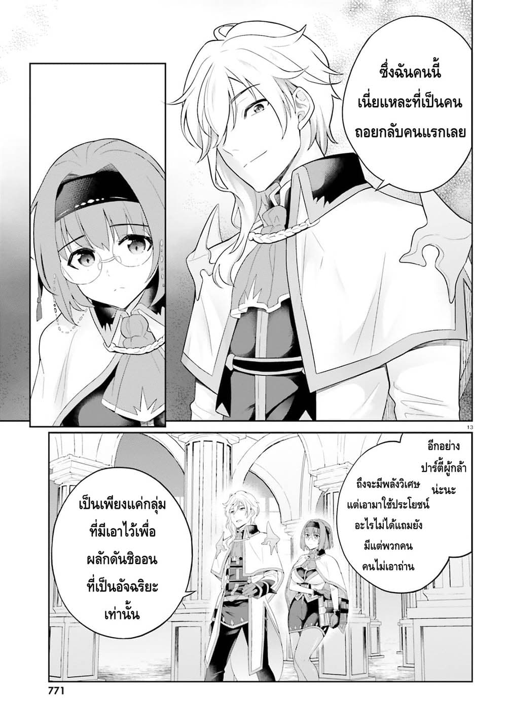 Shindou Yuusha to Maid Onee san เธ•เธญเธเธ—เธตเน 6 (13)