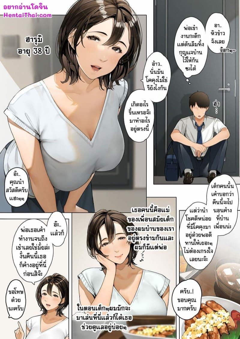 [Sakura no Tomoru Hi e] Osananajimi no Okaa san ตอนที่ 1 (3)