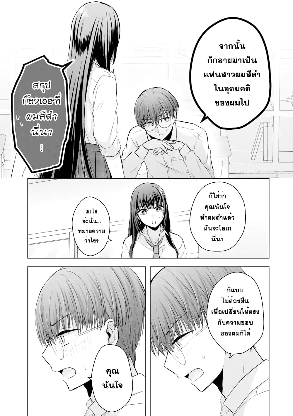 Nanjou san wa Boku ni Dakaretai เธ•เธญเธเธ—เธตเน 2 (34)