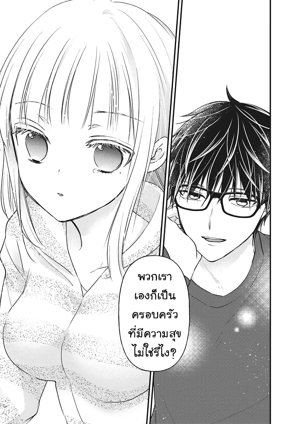 Mijuku na Futari de Gozaimasu ga เธ•เธญเธเธ—เธตเน 74 (11)