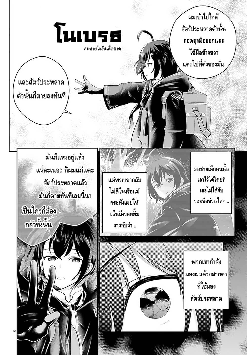 Shindou Yuusha to Maid Onee san เธ•เธญเธเธ—เธตเน 8 (12)