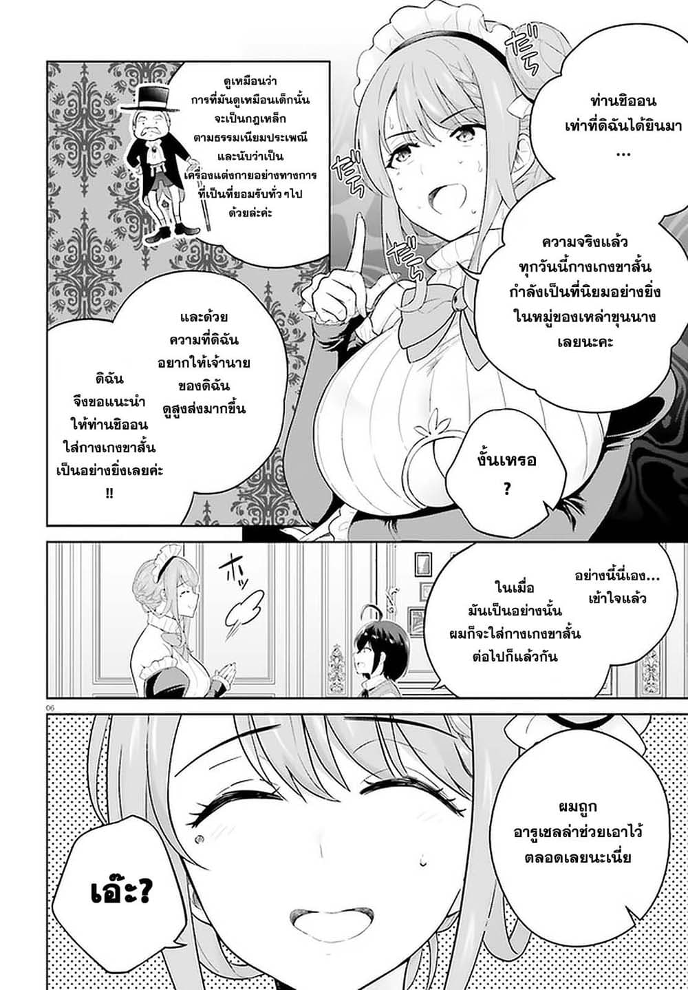 Shindou Yuusha to Maid Onee san เธ•เธญเธเธ—เธตเน 17 (6)