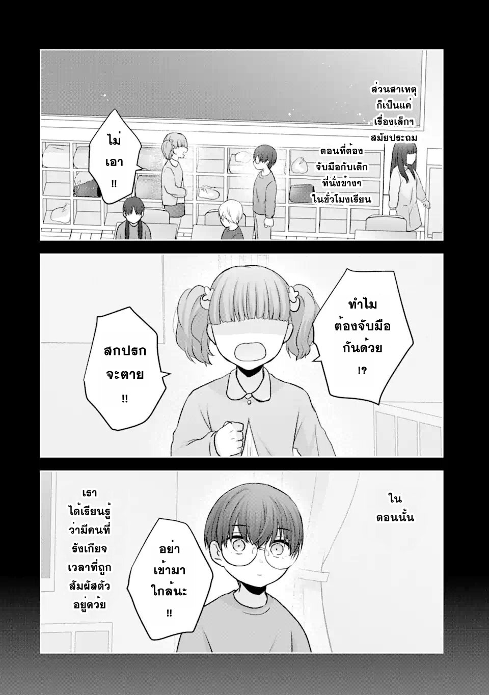 Nanjou san wa Boku ni Dakaretai 4 34