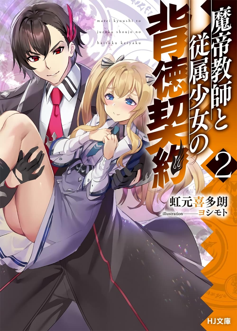 Matei Kyoushi to Juuzoku Shoujo no Haitoku Keiyaku 1.2 (1)