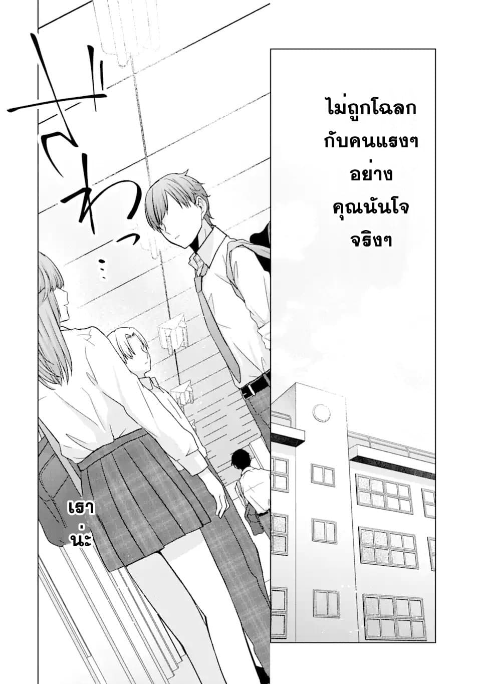 Nanjou san wa Boku ni Dakaretai เธ•เธญเธเธ—เธตเน 1 (24)