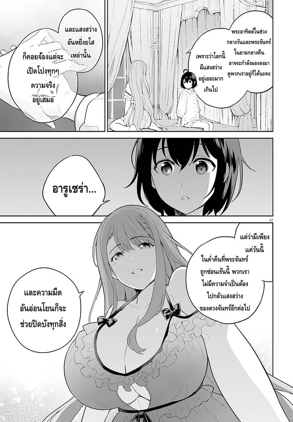 Shindou Yuusha to Maid Onee san เธ•เธญเธเธ—เธตเน 9 (7)