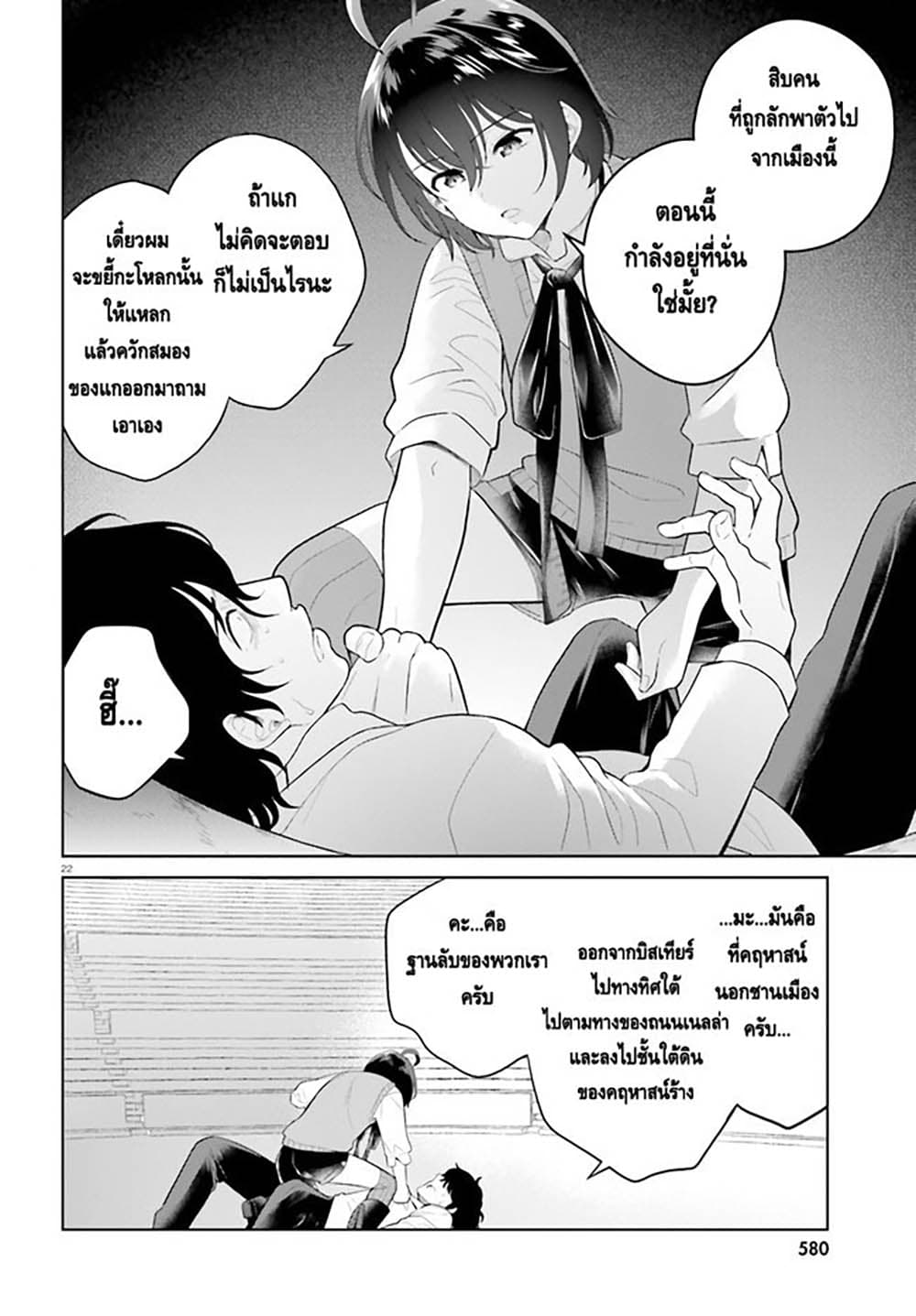 Shindou Yuusha to Maid Onee san เธ•เธญเธเธ—เธตเน 21 (20)