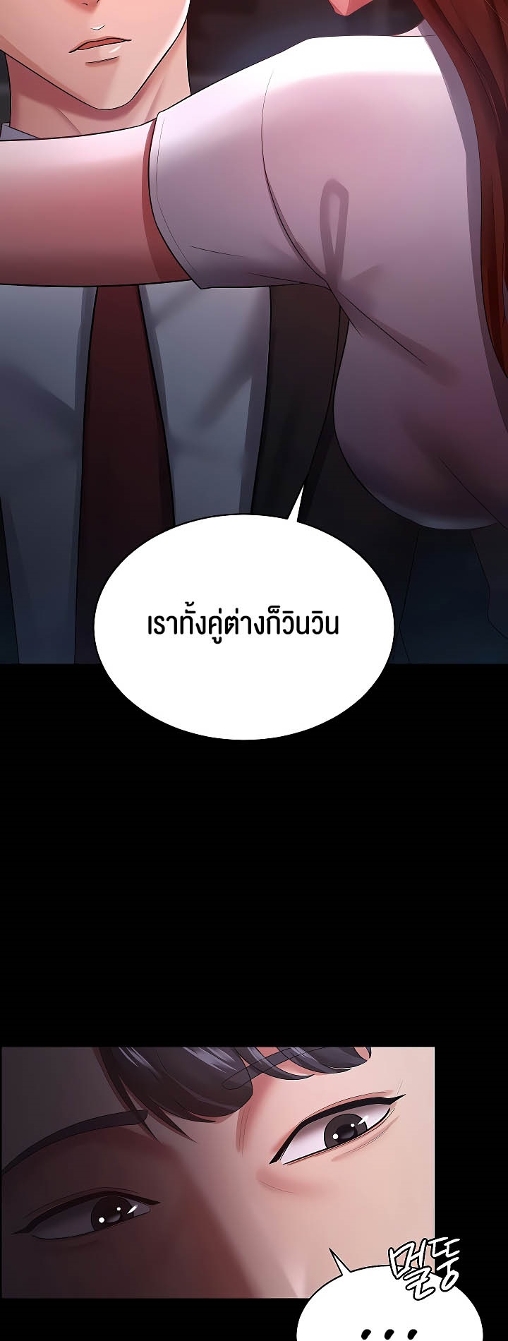 อ่านโดจิน เรื่อง Your Wife was Delicious ภรรยาของคุณแสนอร่อย ตอนที่ 23 34