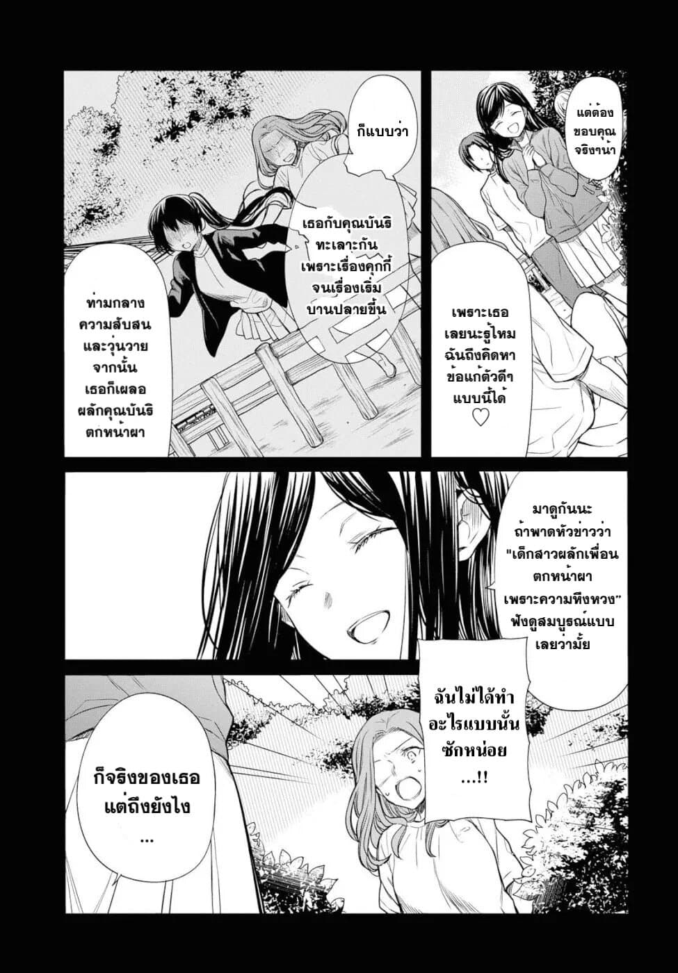 1 nen A gumi no Monster เธ•เธญเธเธ—เธตเน 16 (7)