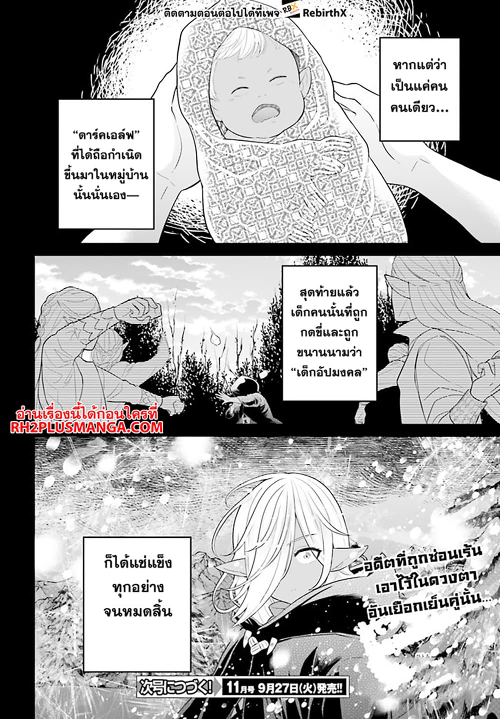 Shindou Yuusha to Maid Onee san เธ•เธญเธเธ—เธตเน 29 (14)