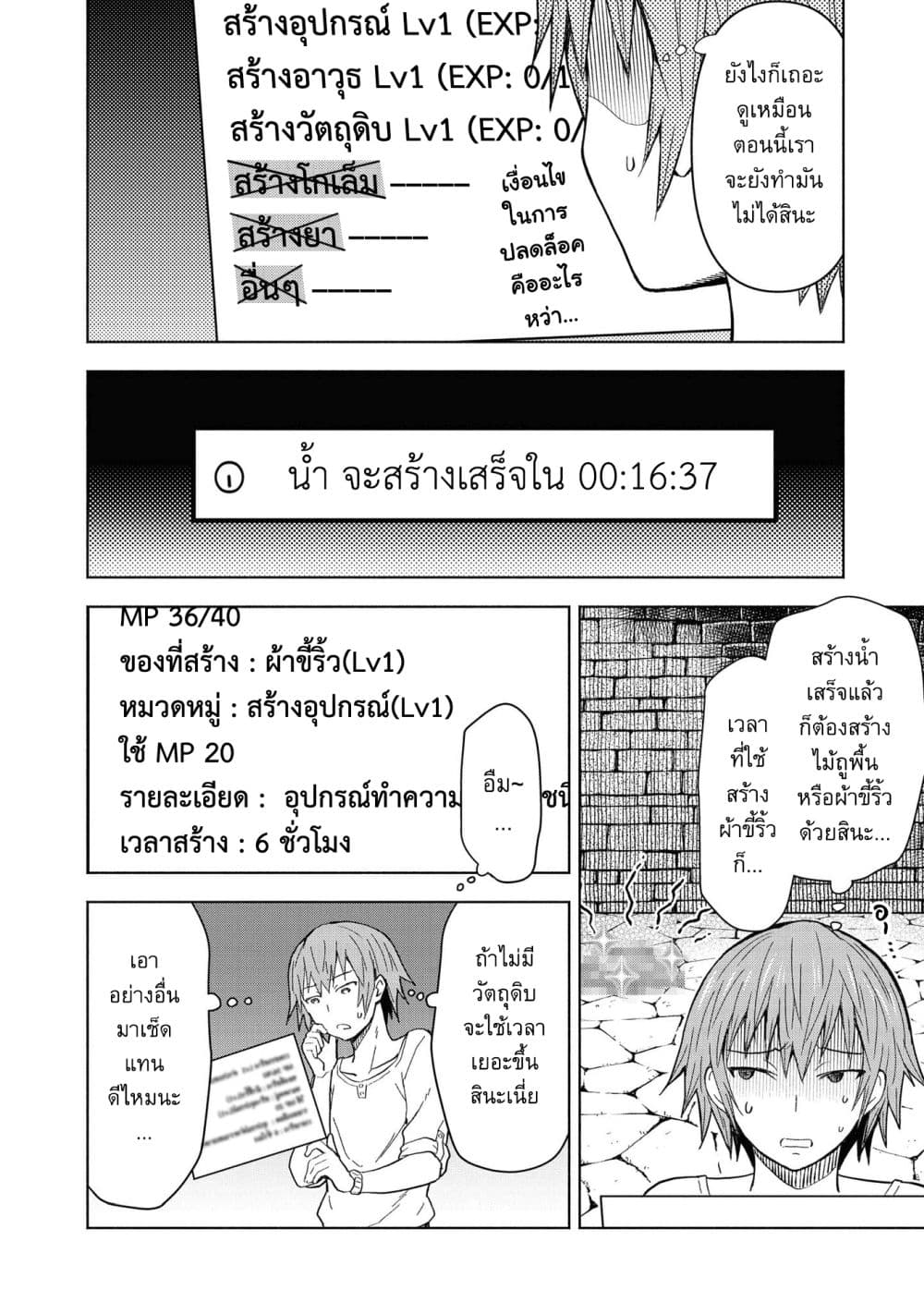 Dungeon Shima de Yadoya o Yarou! ตอนที่ 2 (21)